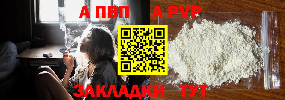 A-PVP Crystall Сургут