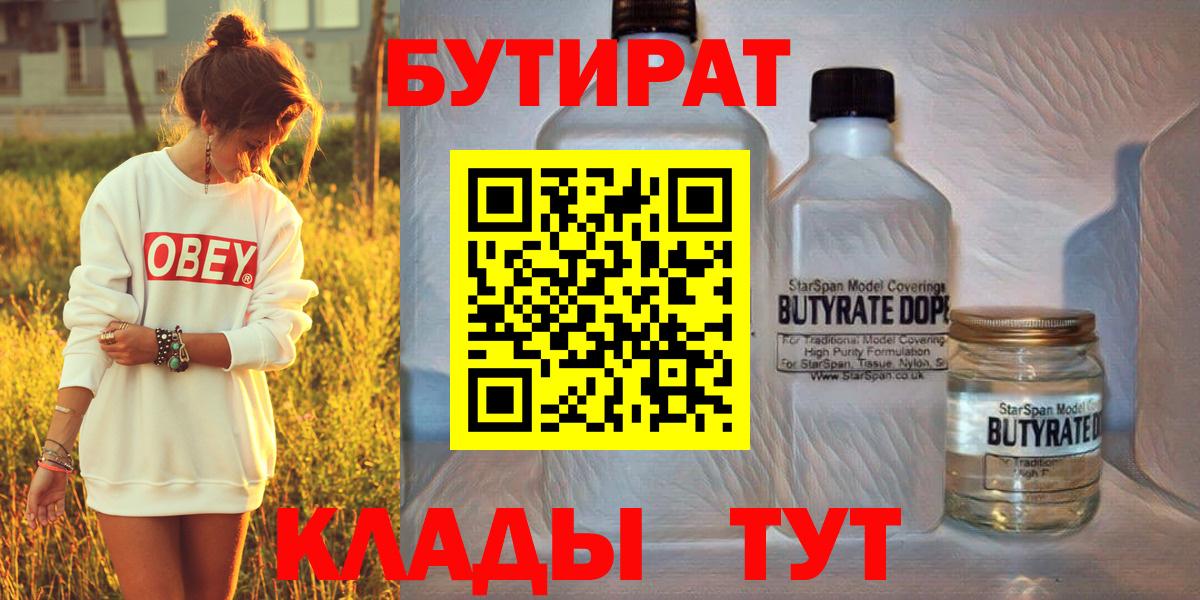 Бутират  Вход с VPN  Сургут  БУТИРАТ бутик 