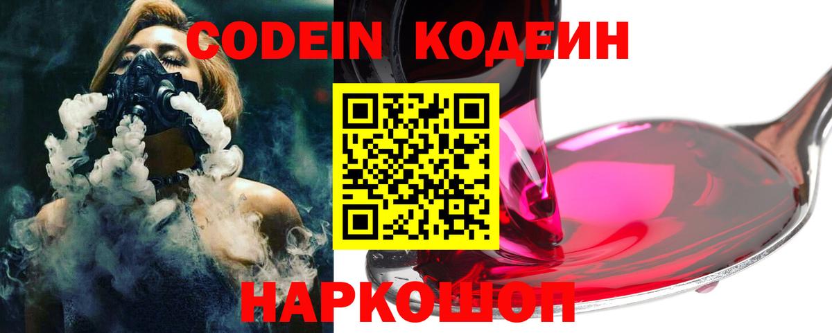 Сургут  Кодеин Purple Drank  Вход с VPN 