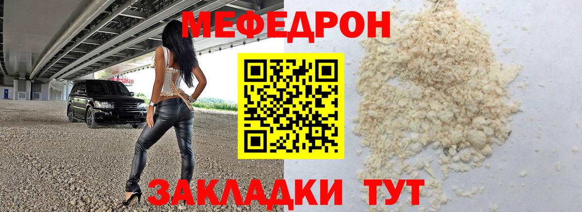 МЕФ кристаллы Сургут