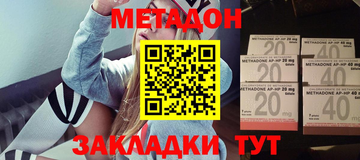   ТОР  Метадон methadone  Вход с VPN  Сургут  Метадон кристалл 